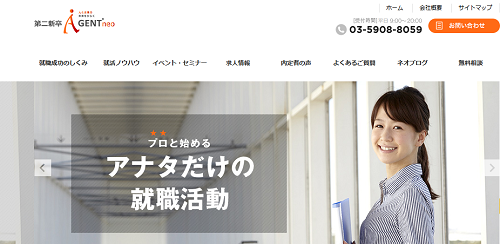 第二新卒エージェントneo
