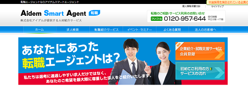 アイデムスマートエージェント
