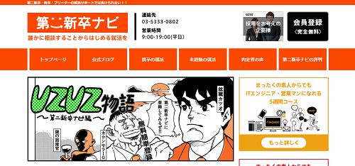 第二新卒ナビ