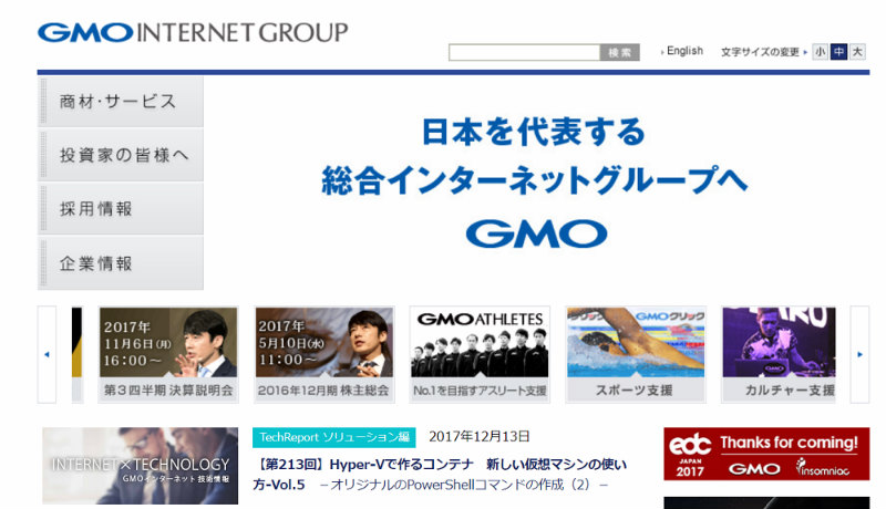 GMOインターネット株式会社