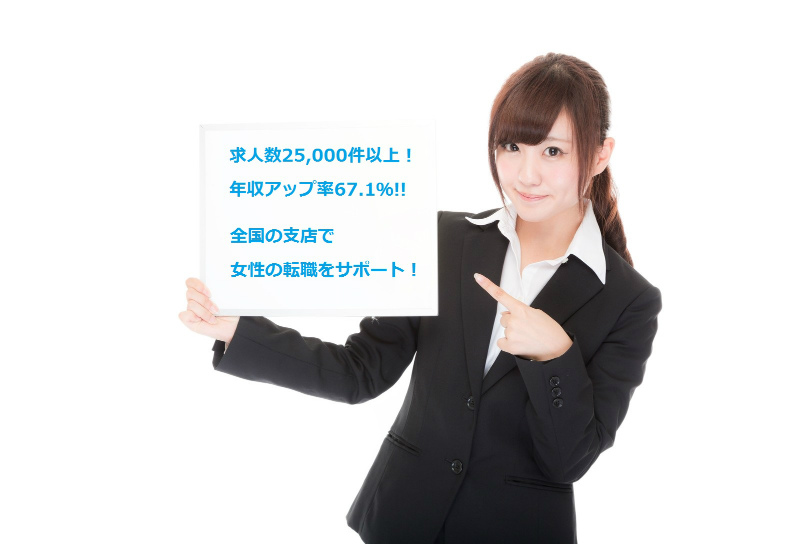 パソナキャリアは女性の転職に強い!【★★★】