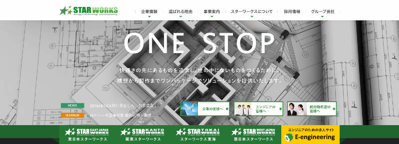 スターワークスについて教えてください!