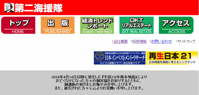 第二海援隊ってどんな会社ですか?