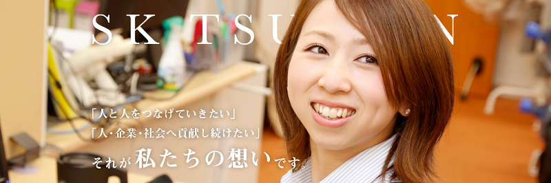 株式会社エス・ケイ通信とは