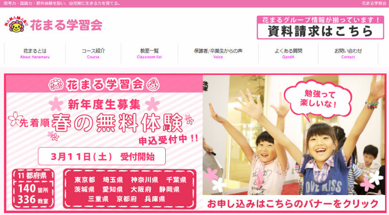 高濱正伸氏が運営する花まる学習会とは?