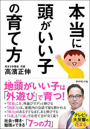 【本当に頭がいい子の育て方】