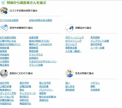 その他、病状や治療方法などからも検索可能