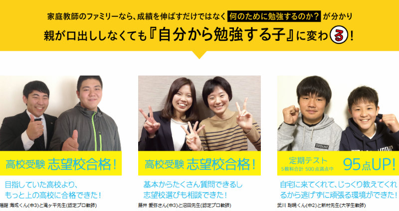 家庭教師のファミリーって?