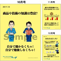 マンスリー営業ポスター