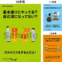 マンスリー教育ポスター