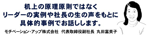 ワンランク上のリーダー向けのセミナー
