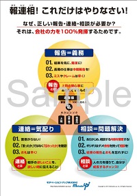 社員教育ポスター®
