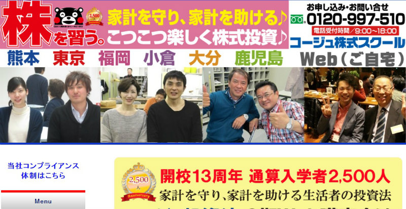 コージュ株式スクール/評判/口コミ/入学金/講座内容/採用まで社員に取材