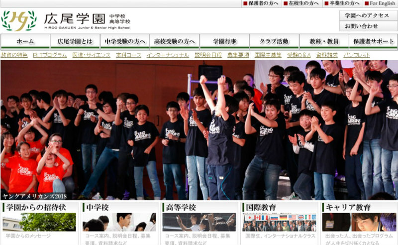 教職員採用情報
