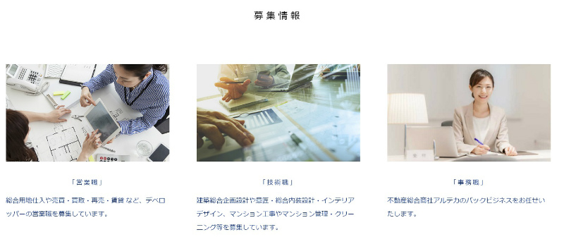 野村紘一氏が経営するアルテカの採用情報画像