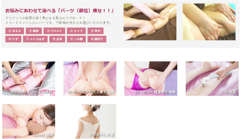 ブリアントの施術画像
