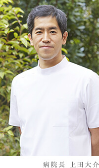 上田大介院長