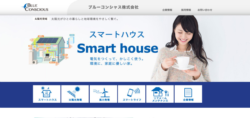 スマートハウス事業の紹介画面
