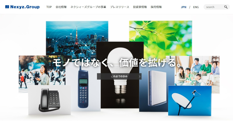 ネクシィーズのホームページ画面