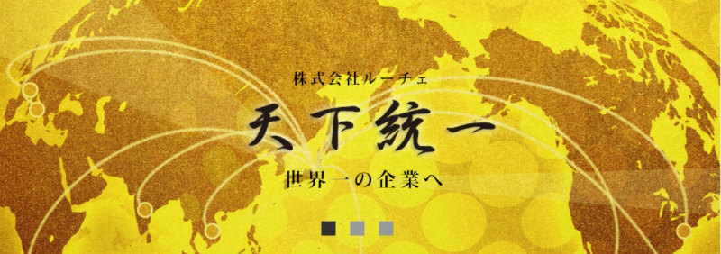 天下統一