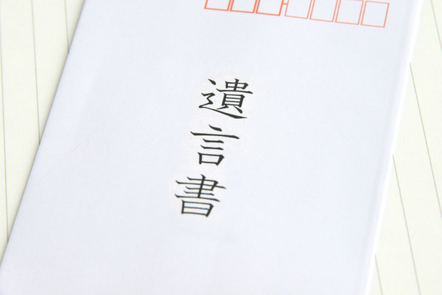 遺言書の封筒