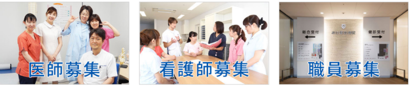 採用募集