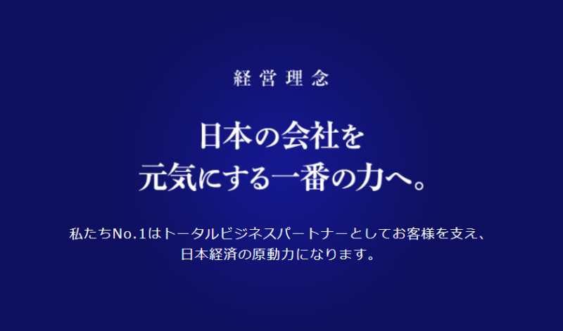株式会社No.1の経営理念画像