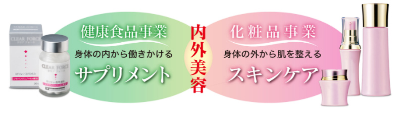 東洋新薬の化粧品