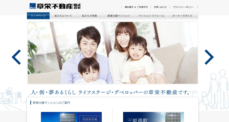 章栄不動産のホームページトップ画面